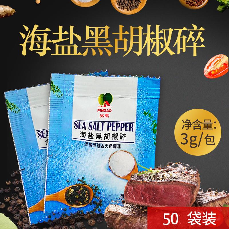 新货海盐黑胡椒碎粉3g*50