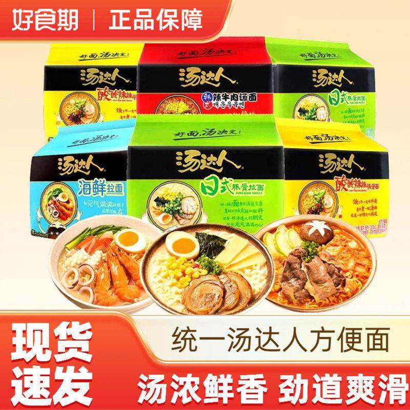 夜宵汤面统一汤达人5袋日式豚骨酸辣豚骨面口味方便面速食泡面宵