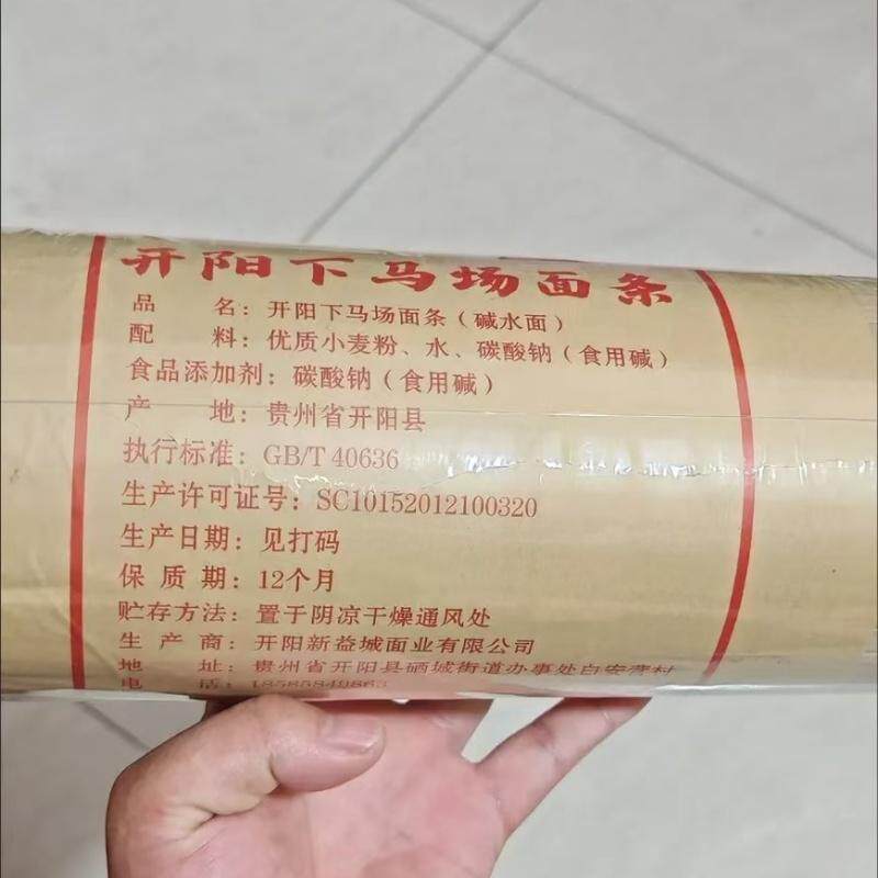 新货贵州特产开阳马场面条