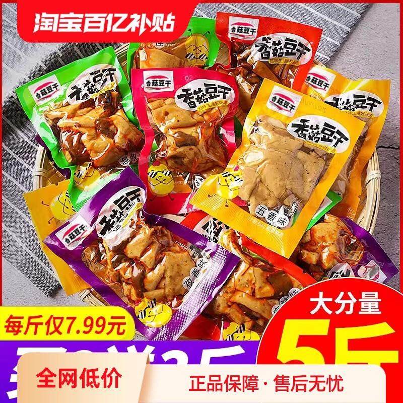 新货香菇豆干小零食豆干辣条小包装五香豆干零食小吃休闲食品