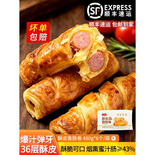 热面皮酥皮烤肠卷可颂香肠黄油面包卷儿童早餐半成品加热即食空气
