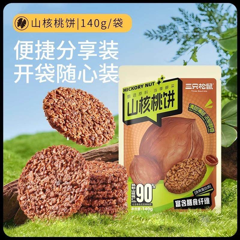 新货_山核桃饼140g2袋山核桃仁早餐零食,零食/坚果/特产,核桃仁,淘宝优惠券,粉丝福利购,淘宝优惠卷