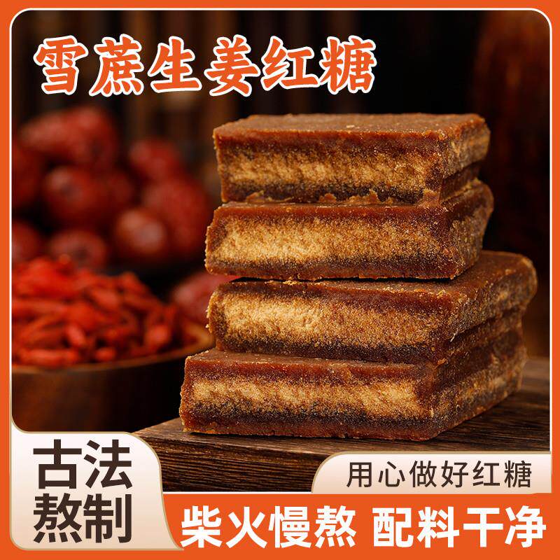 新货福建雪蔗生姜红糖古法