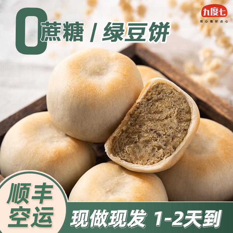 新货绿豆饼0蔗糖冰皮红豆