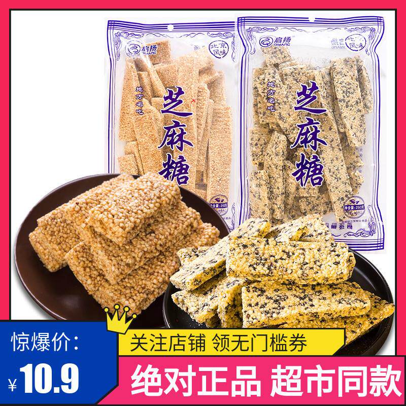 新货芝麻糖传统手工老式酥脆糖网红糕点休闲袋装零食小吃河北