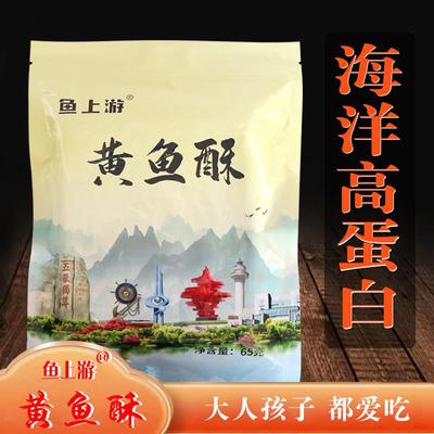 新货旅游同款鱼上游黄鱼酥