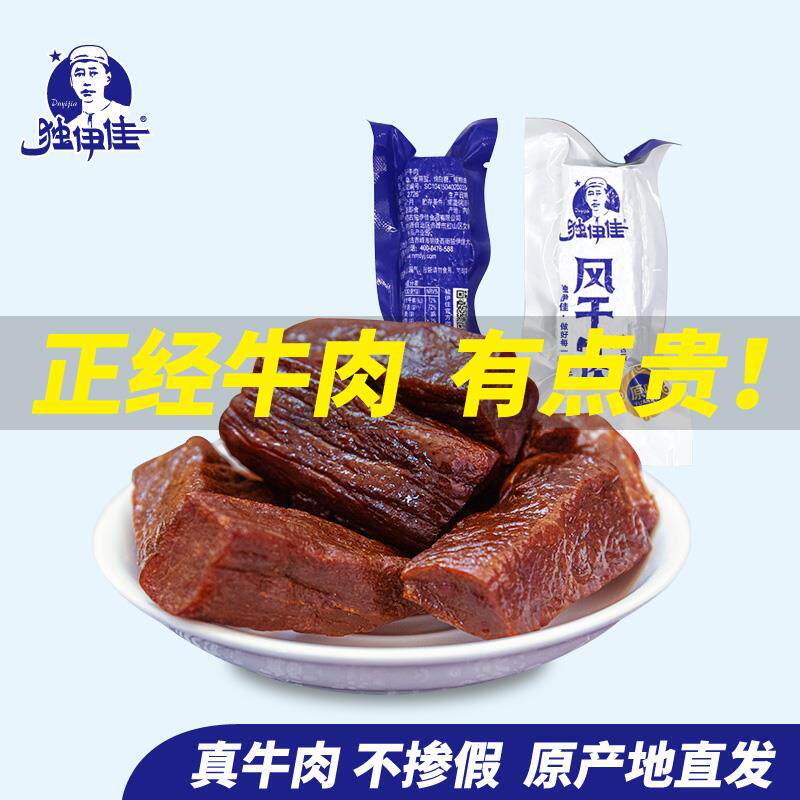 速发赤峰风干牛肉干500g内蒙古牛肉干原味手撕真空包装零食