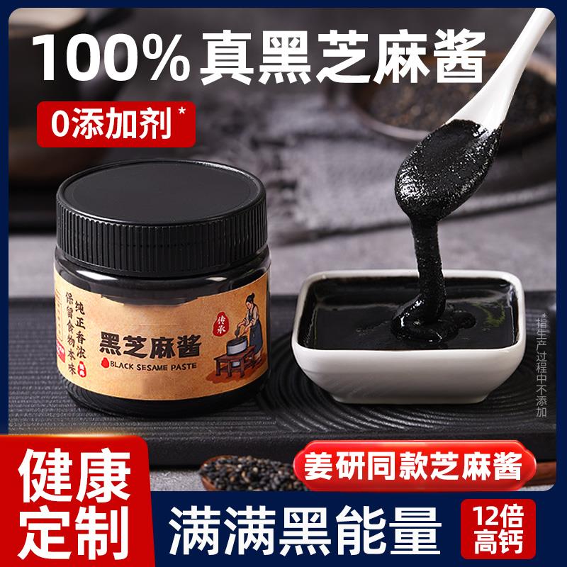 新日期有机纯黑芝麻酱姜妍