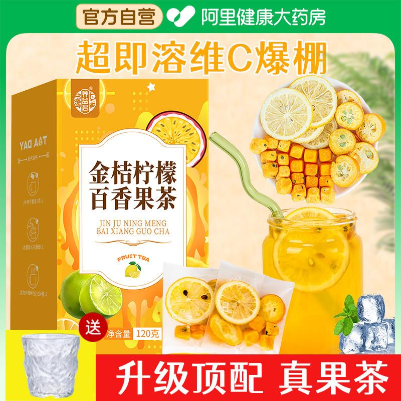 新货金桔柠檬百香果茶青桔水果茶柠檬片冻干冷泡茶包花冲饮夏