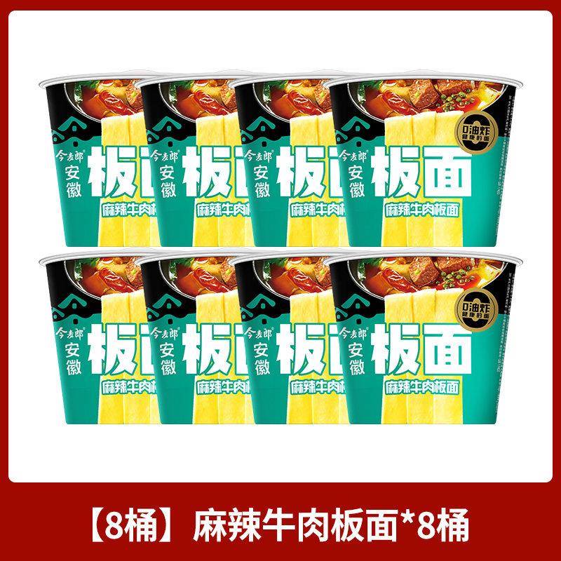 安徽板面桶装今麦郎安徽板面桶面香辣牛肉非油炸速食方便面夜宵泡