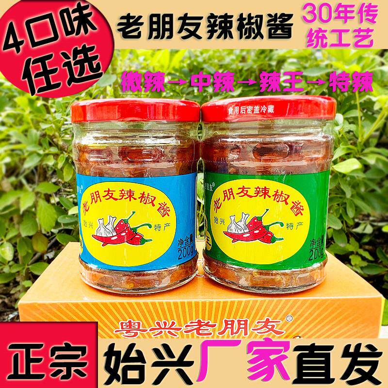 新货老朋友辣椒酱4味蒜蓉