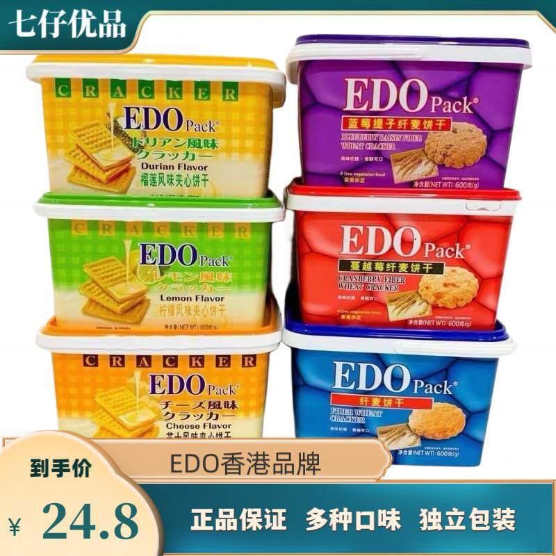 新货香港EDO Pack夹心饼干600g罐装礼盒 榴莲味柠檬芝士风味6