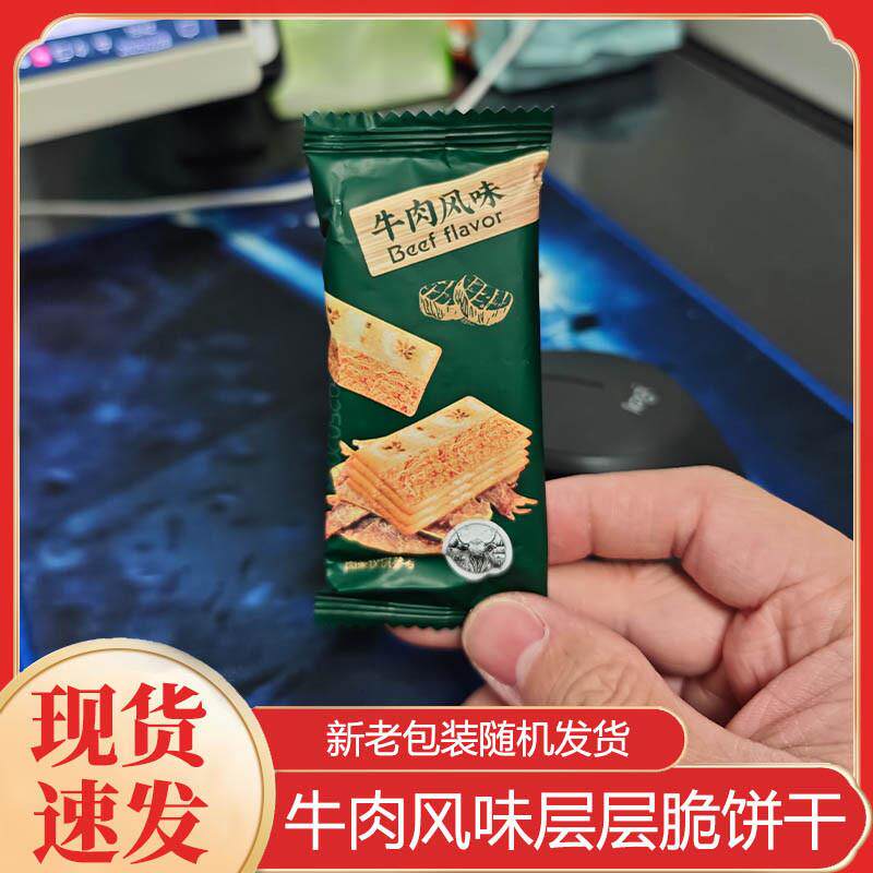 新货牛肉酱层层脆饼干牛肉风味牛肉松双层脆饼营养代早餐解馋零食