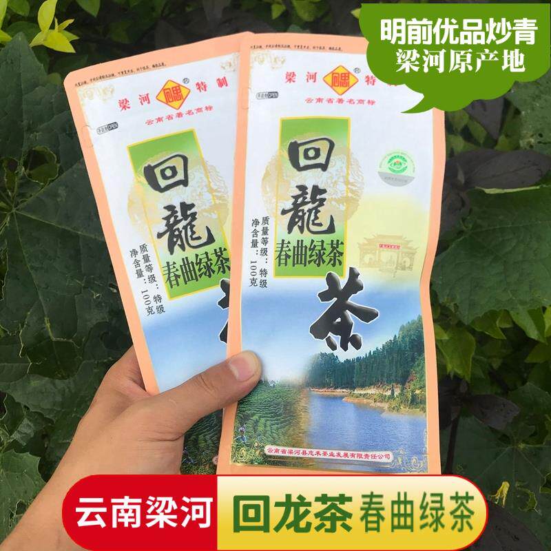 速发新茶云南梁河回龙茶回思春曲绿茶特级100克板栗香炒青明前春