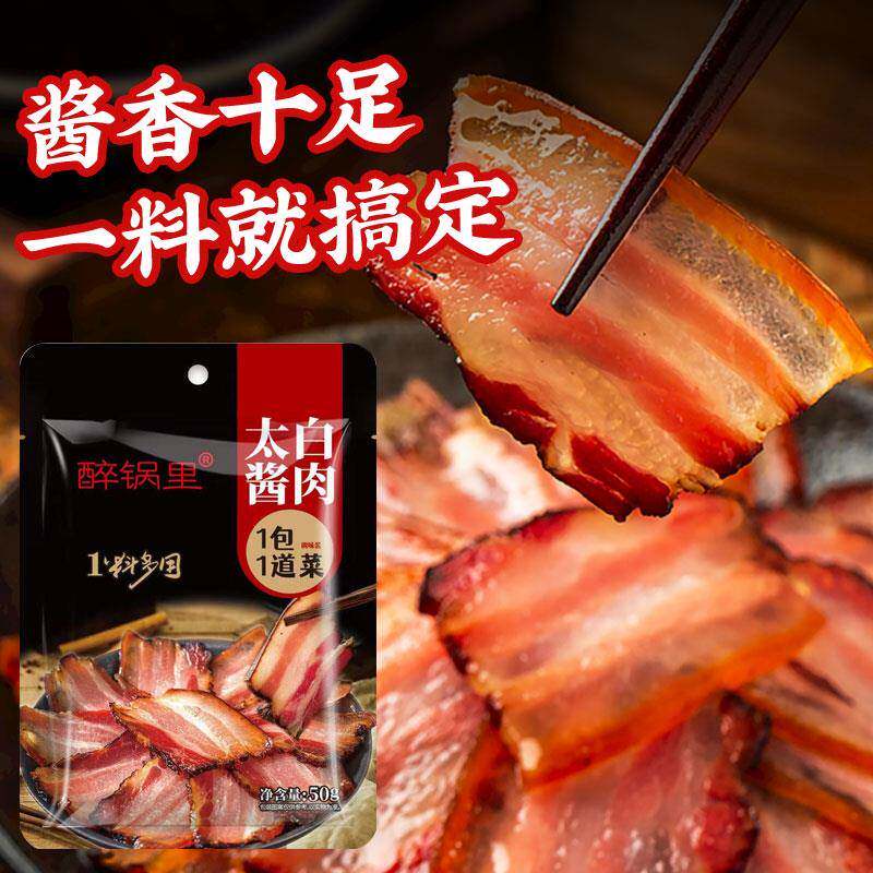 四川太白酱肉腌料调酱料特色正宗川味腊肉家用料包淹肉料旗舰店