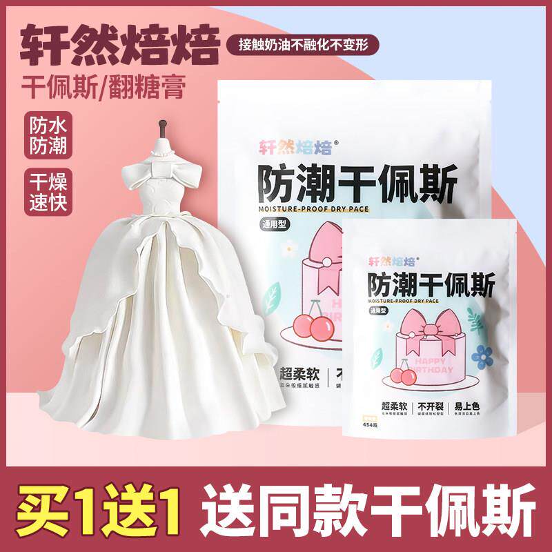 轩然焙焙防潮干佩斯蝴蝶结可食用翻糖膏花卉人偶糖牌蛋糕装饰糖皮