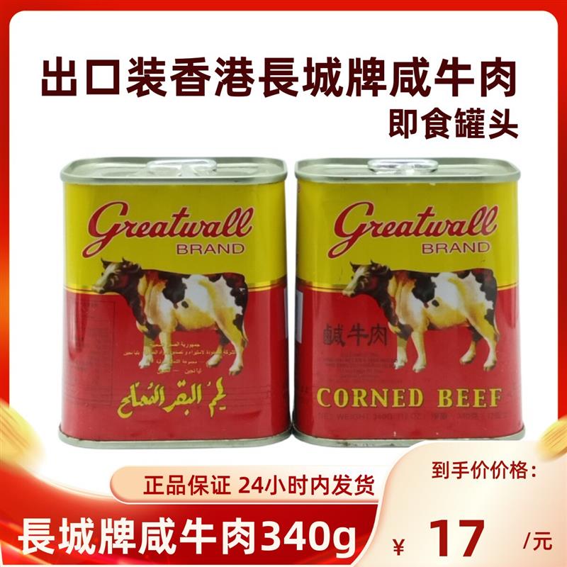 新货包邮出口装香港咸牛肉