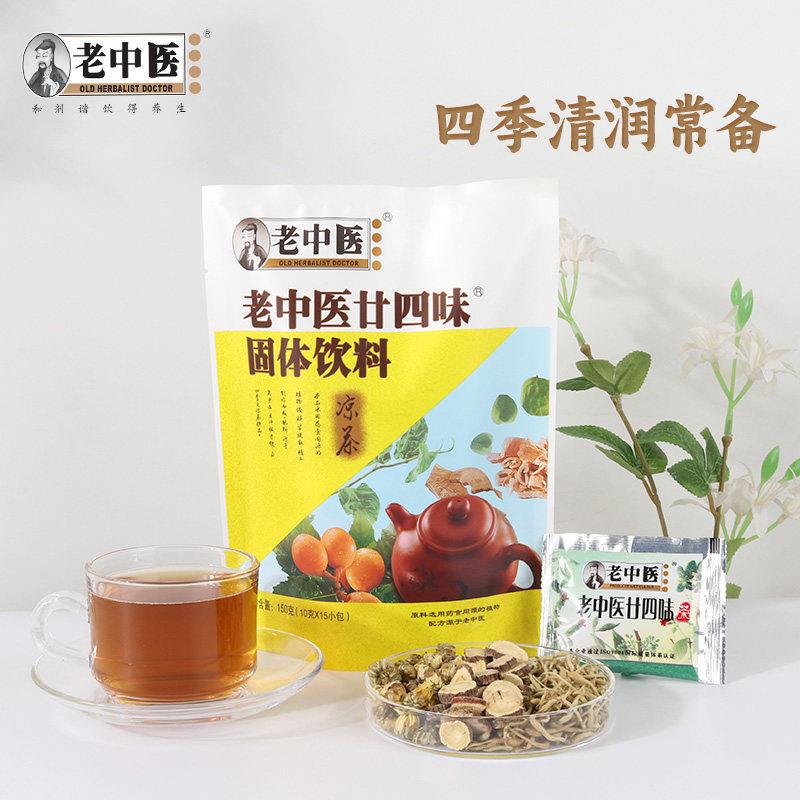 二十四味凉茶老中医甘四味凉茶四季二十四味廿四味菊花金银花决明