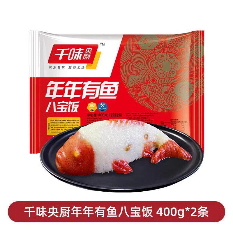 千味央厨年年有鱼八宝饭糯米饭速食半成品年年有余八宝鱼形年夜饭