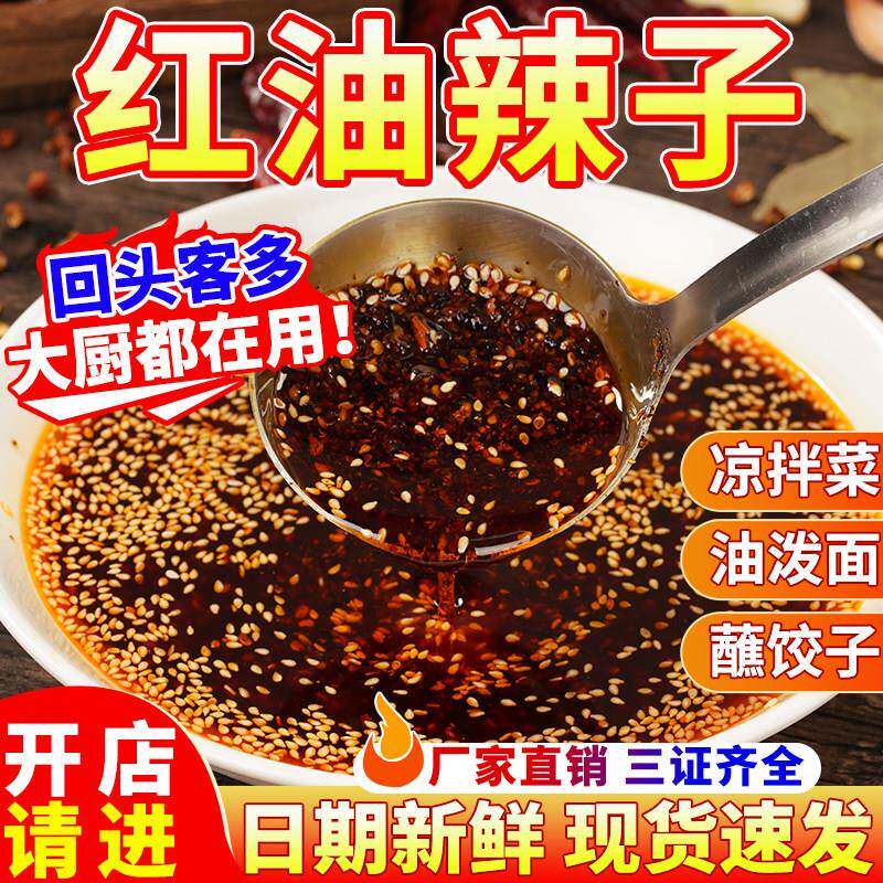 油泼辣子凉拌菜凉皮面专用商用陜西油辣子红油辣椒油香辣蘸料餐饮