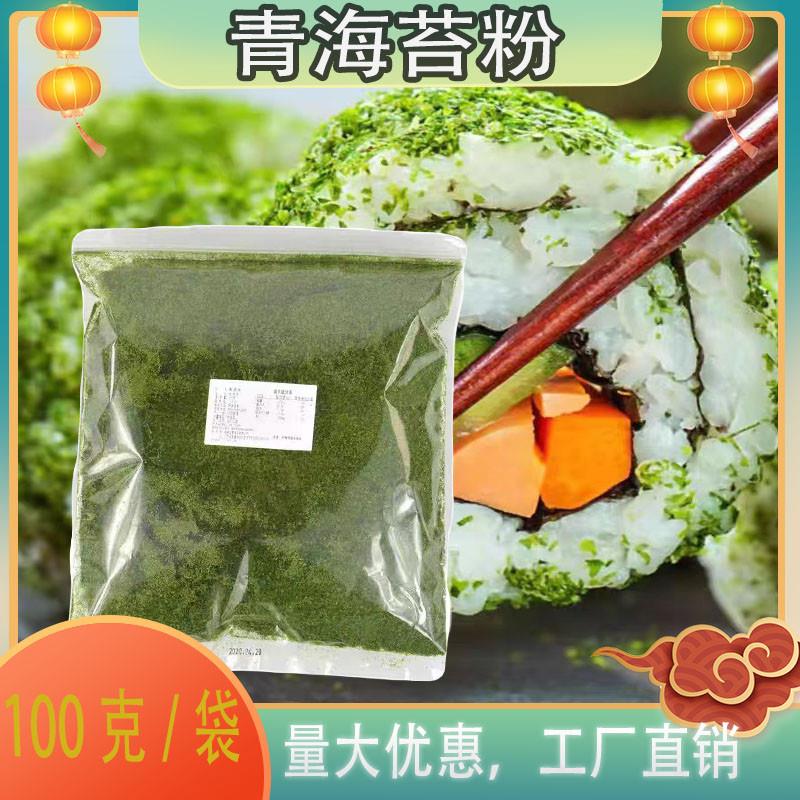 新货日本料理 青海苔粉100g 紫菜粉 章鱼小丸子材料即食碎海