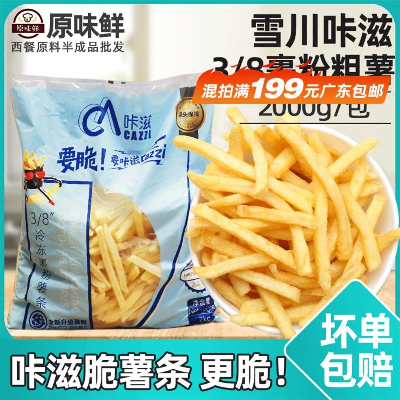 新货雪川3/8咔滋裹粉薯条