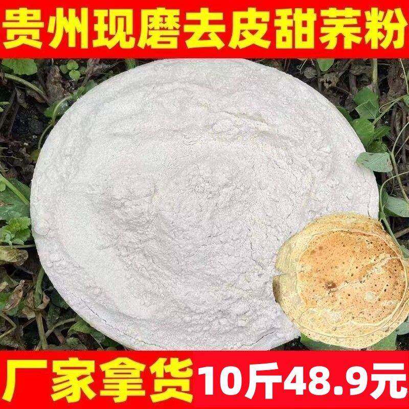 荞麦面贵州甜荞粉荞麦面粉农家甜荞粉甜荞面粉杂粮面粉苦荞粉荞麦
