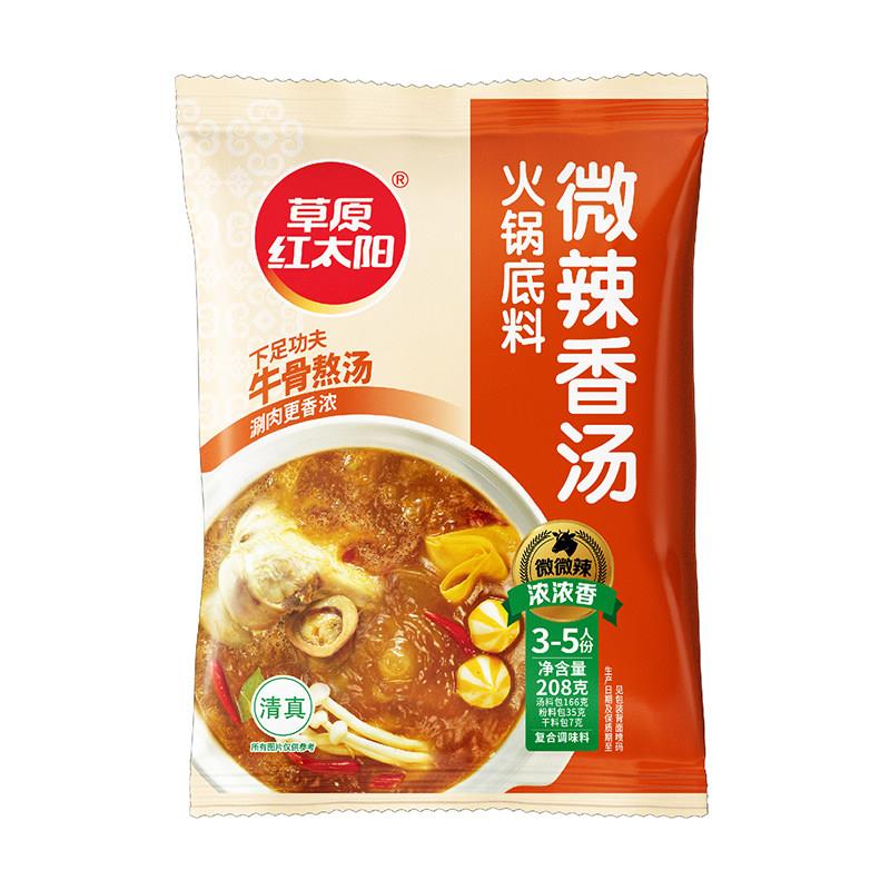 火锅底料蘸料草原红太阳微辣香汤火锅底料老北京火锅料涮羊肉蘸料
