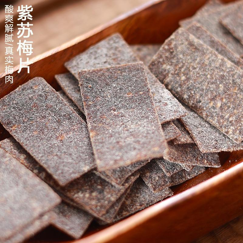 新货日式紫苏梅片原味话梅肉葡萄梅子孕妇解吐蜜饯果脯酸味