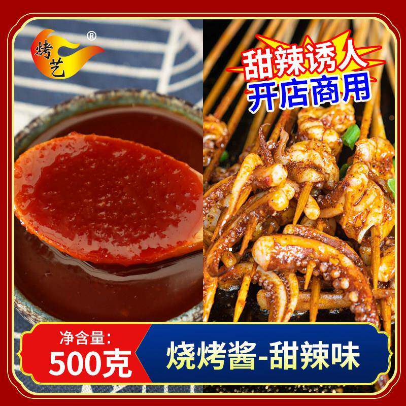 烧烤酱秘制炸串刷酱商用烤肉餐饮同款酱料家用烧烤油炸专用蘸料