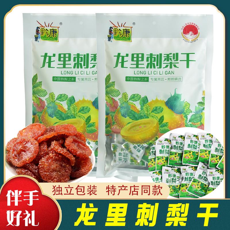 新货贵州特产黔康龙里刺梨小吃果脯150克/袋开袋即食送人伴手