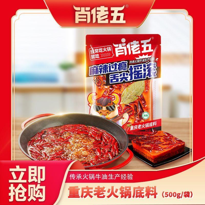 新货重庆手工牛油老火锅底