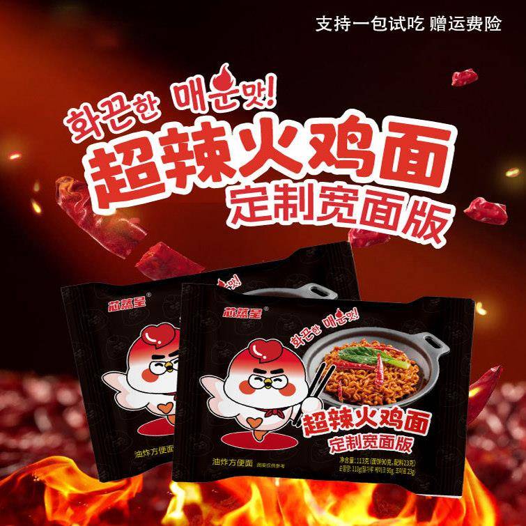 火鸡泡面火鸡面宽面版芯蒸呈超辣火鸡面方便面火鸡面拌面免煮速食