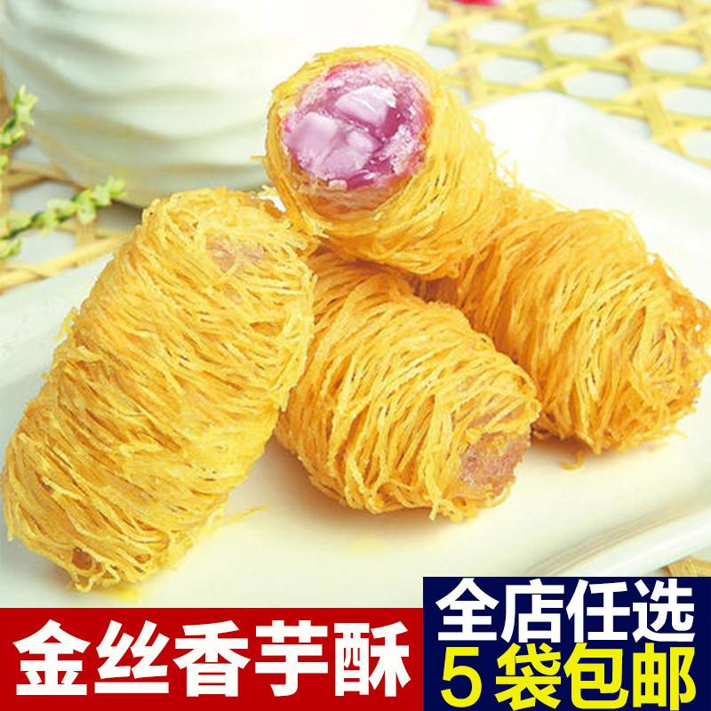 新货金丝香芋酥酒店甜点点心香芋卷芋头面线卷油炸小吃食材半
