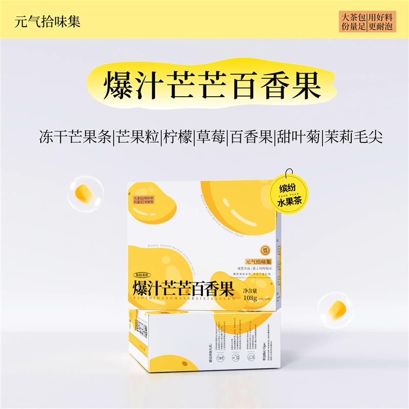 新货爆汁芒芒百香果水果茶大茶包酸甜清爽窨香茉莉绿茶冷泡果