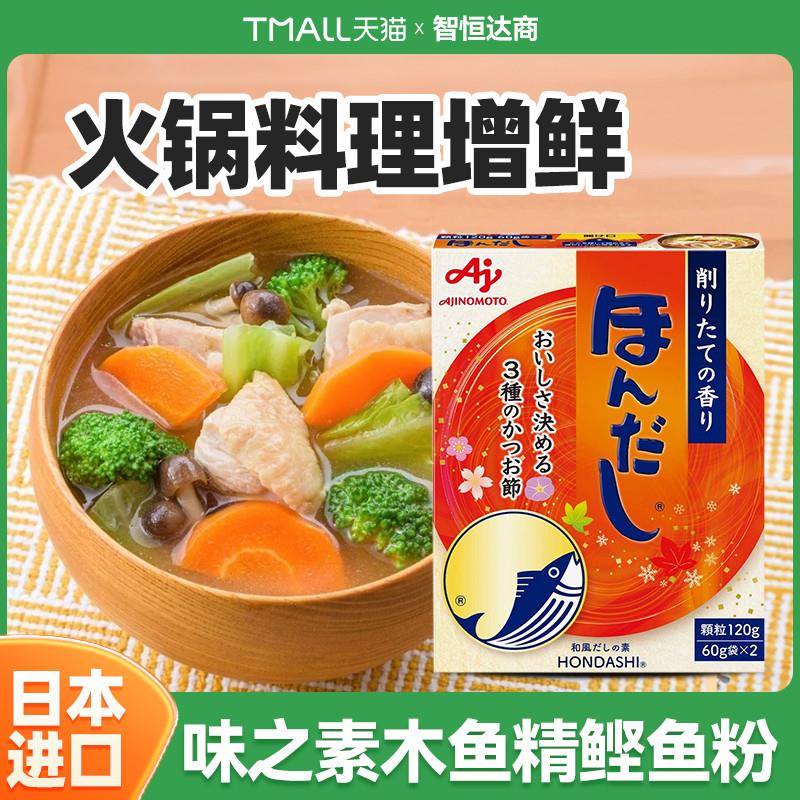 新货日本进口木鱼精鲣鱼粉