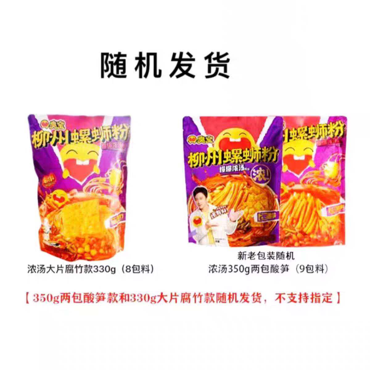 臭宝螺蛳粉方便速食柳州螺狮粉大片腐竹广西螺丝粉米粉爆爆浓汤
