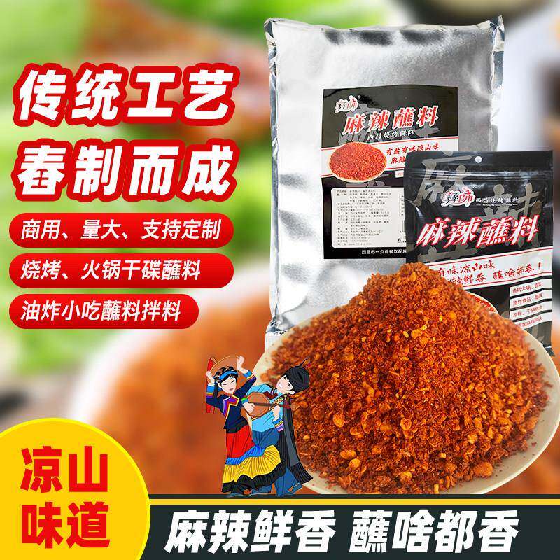 香辣干锅蘸料彝帅大凉山烧烤干碟蘸料香辣辣椒面火锅干料商用烤肉