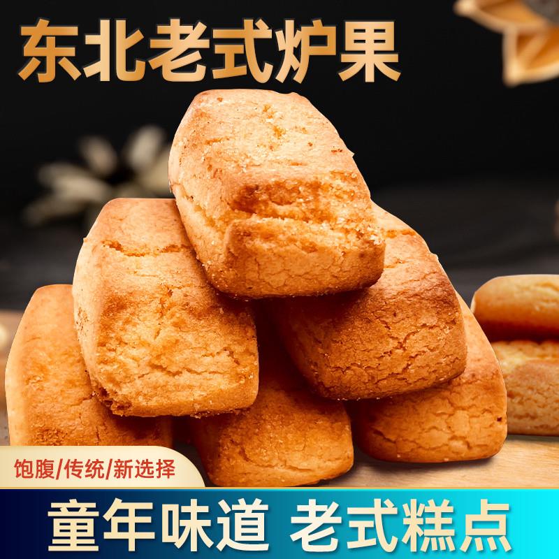 新货现烤老式炉果东北特产