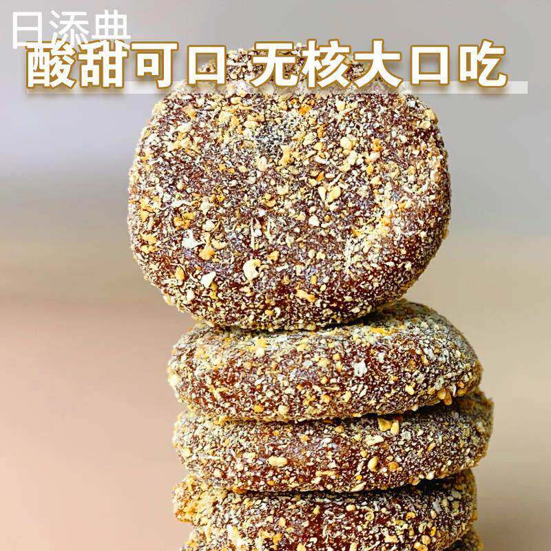 萍乡杨岐山酸枣饼糕南酸枣粒小包装紫苏陈皮江西特产手工五眼酱果