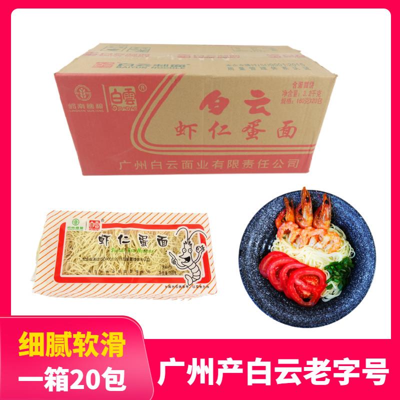 新货白云虾仁蛋面广州产