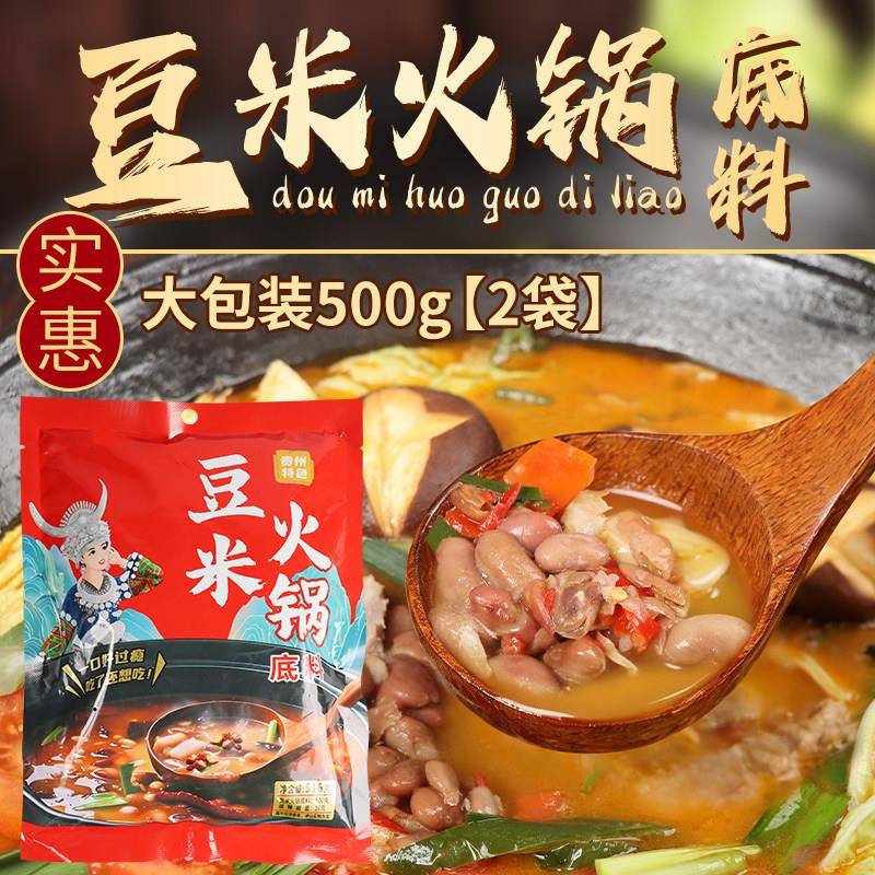 贵州火锅底料贵州特产豆米火锅底料家用懒人地摊下饭小火锅调味料