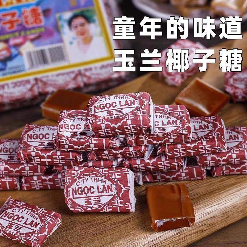越南糖果越南槟椥特产进口玉兰椰子糖可可粉老式怀旧休闲小零食糖