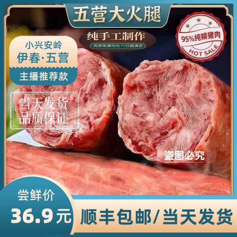 速发伊春特产-波尼亚老式