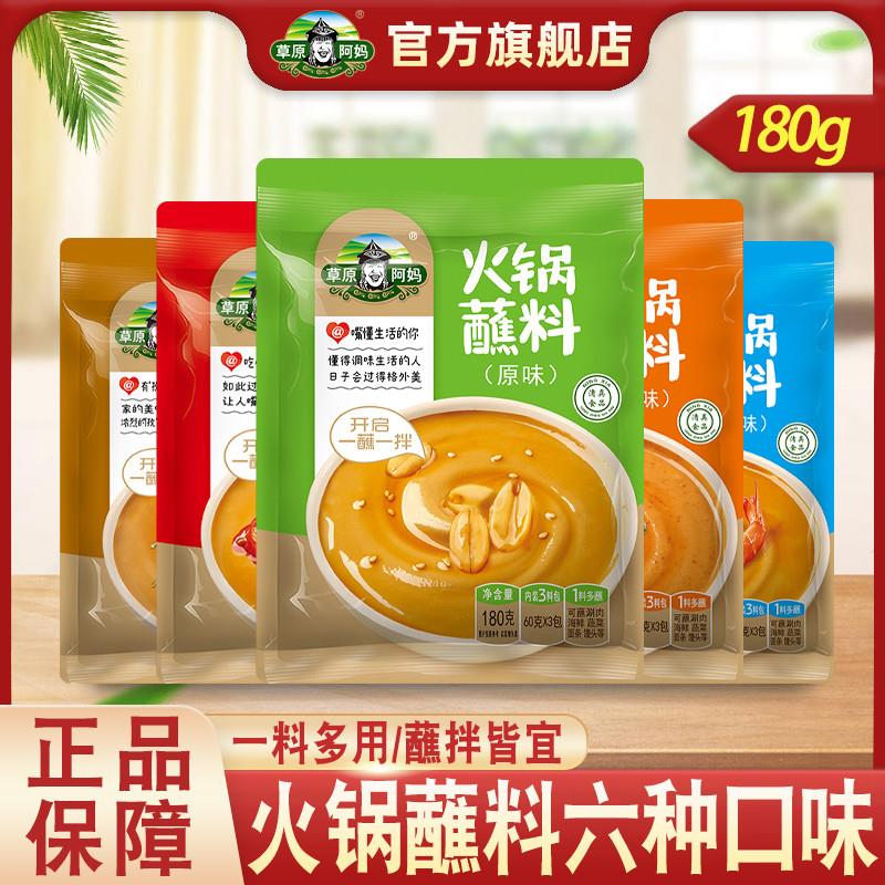 新货火锅蘸料油碟家用芝麻