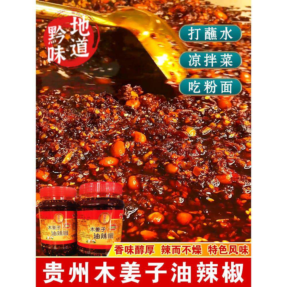 贵州凉面木姜子油辣椒贵州特产特色辣椒油泼辣子香辣蘸料凉拌菜拌