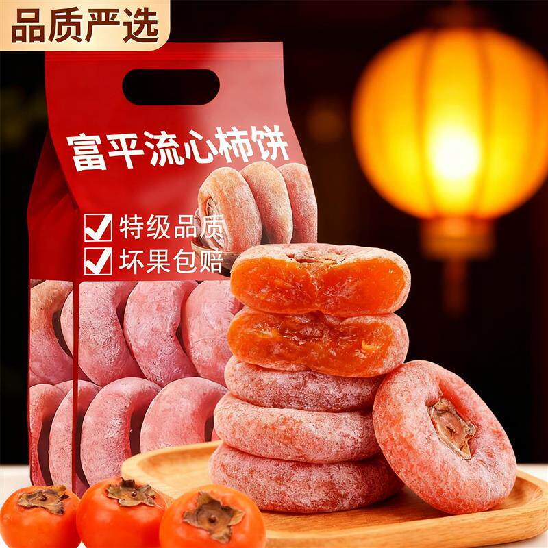 新日期陕西富平柿饼老式农家自制柿饼官方旗舰店特级霜降吊柿饼整