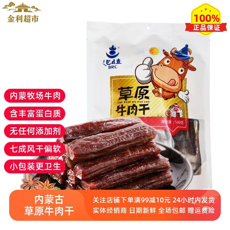 新货内蒙古特产草原风干手