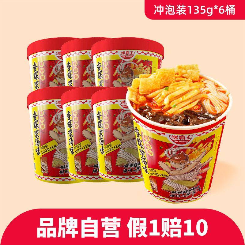 原味螺蛳粉[冲泡]螺霸王速食螺蛳粉方便即食螺丝粉原味柳州宵夜