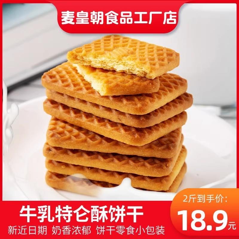 新货牛奶饼干整箱5斤牛奶